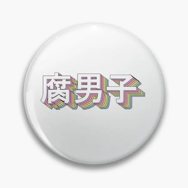 Наклейка Fudanshi Kanji мягкая булавка на пуговицу подарок для влюбленных ювелирные