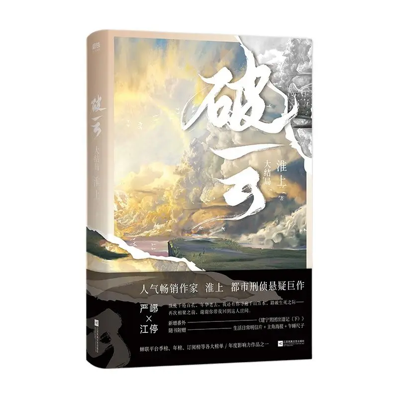 

Новинка Po Yun, новинка, том 3, завершающая глава Хуай Шан, китайская Молодежная литература, романтический неистовство, книга новой фантастики