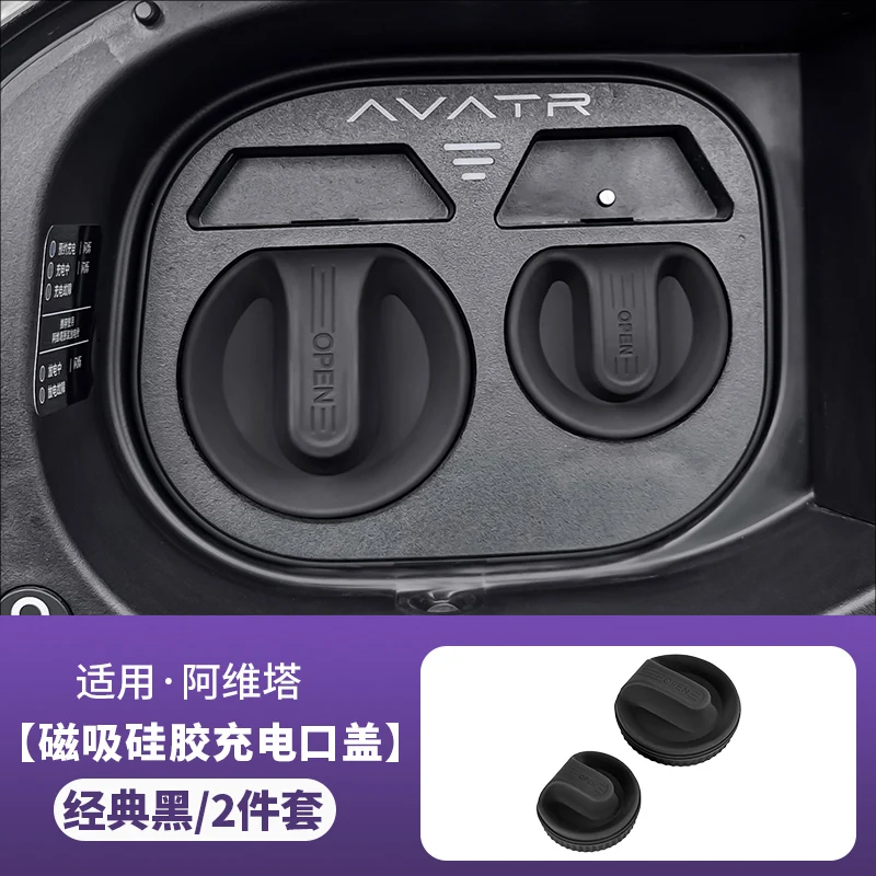 

Для Avatr 07/06/11/12 защитный чехол для порта зарядки, магнитный силиконовый чехол, водонепроницаемый чехол, аксессуары для модификации