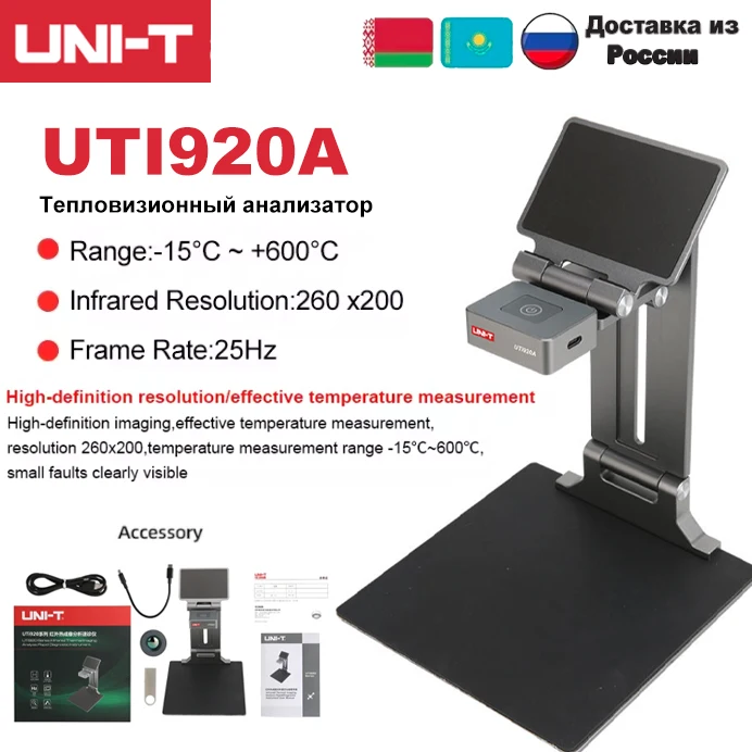 

UNIT UTI920A Аналитический диагностический прибор