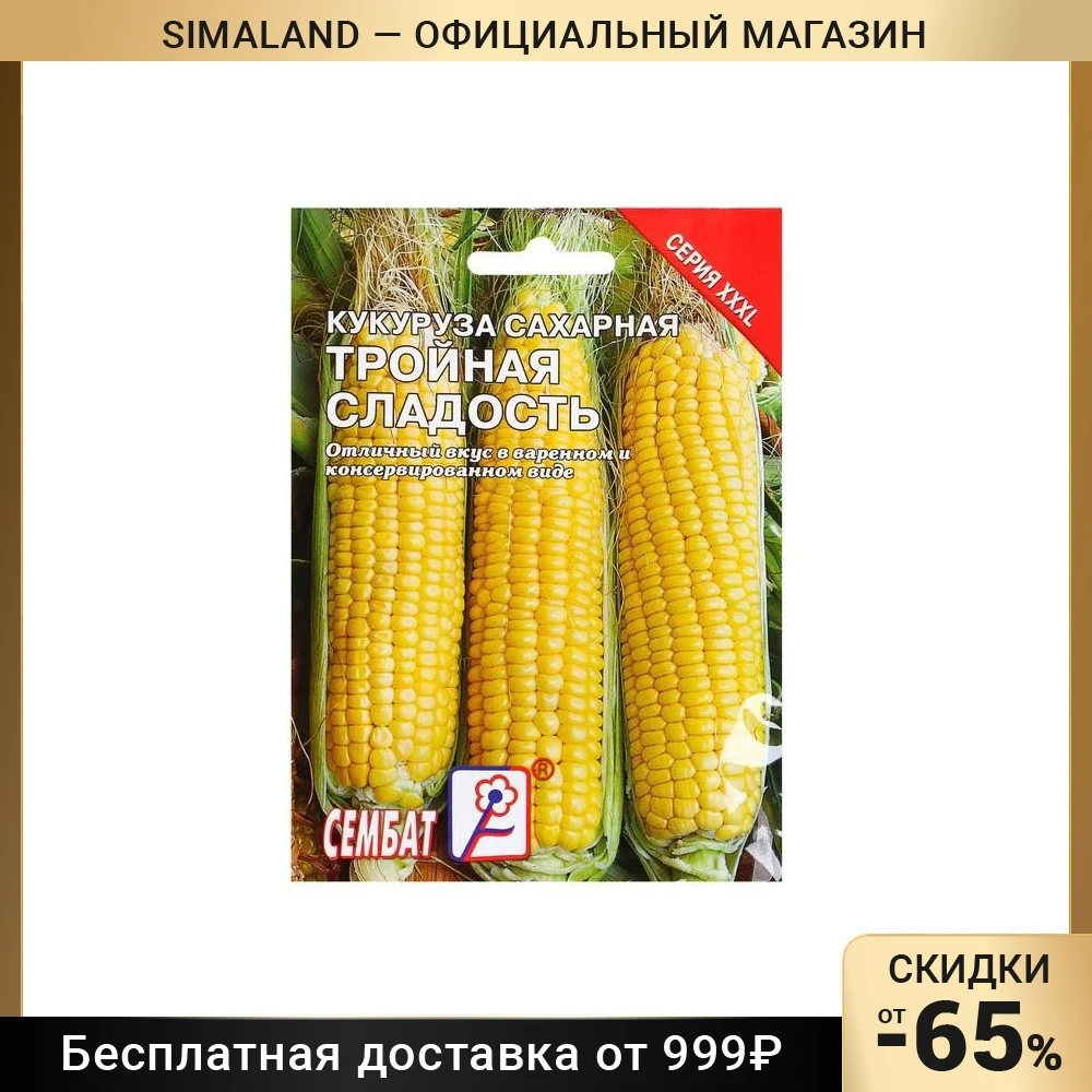 Купить Семена Сахарной Кукурузы В Краснодарском Крае