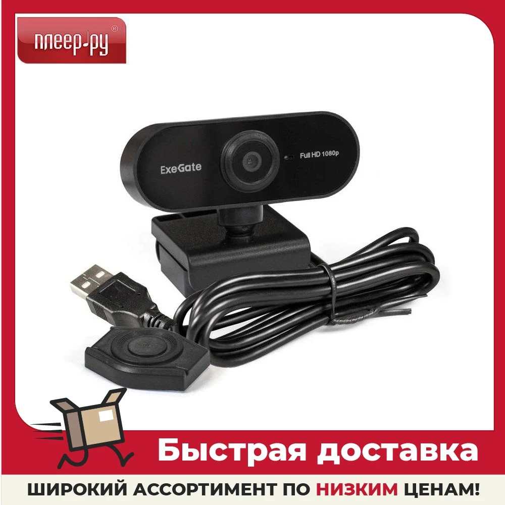 Веб-камера ExeGate Stream C925 FullHD T-Tripod 287379 для компьютера ПК Видеокамера Mini Web съемка Action Webcams Peripherals Office on.