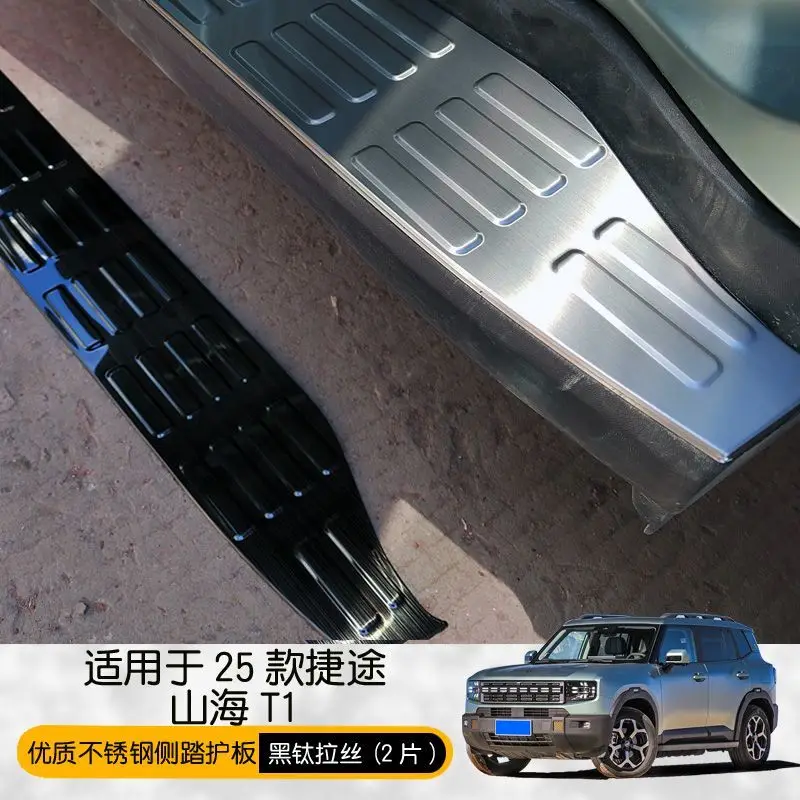 Фото Защитные накладки на пороги и декоративные накладки на подножки для Jetour Shanhai T1, защита от царапин, внешние элементы декора №5