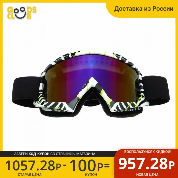 Очки-маска для езды на мототехнике стекло сине-фиолетовый хамелеон бело-черные