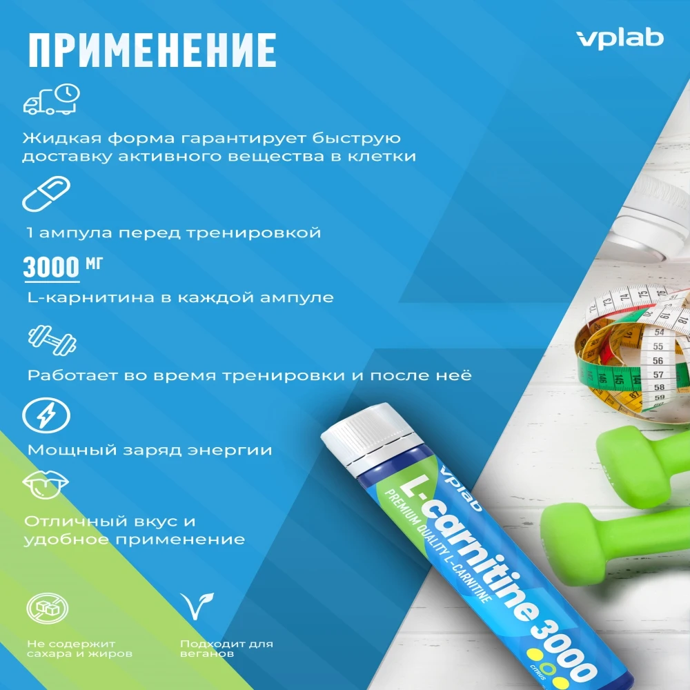 Л-карнитин VPLAB L-Сarnitine Liquid 3000мg NEW Citrus 7ампул x 25мл |