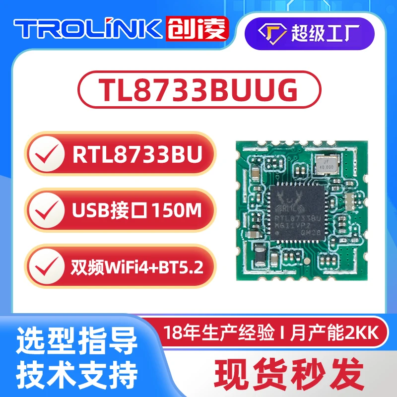 

1 шт. rtl8733buWIFIBTusb5Gwifi5.2