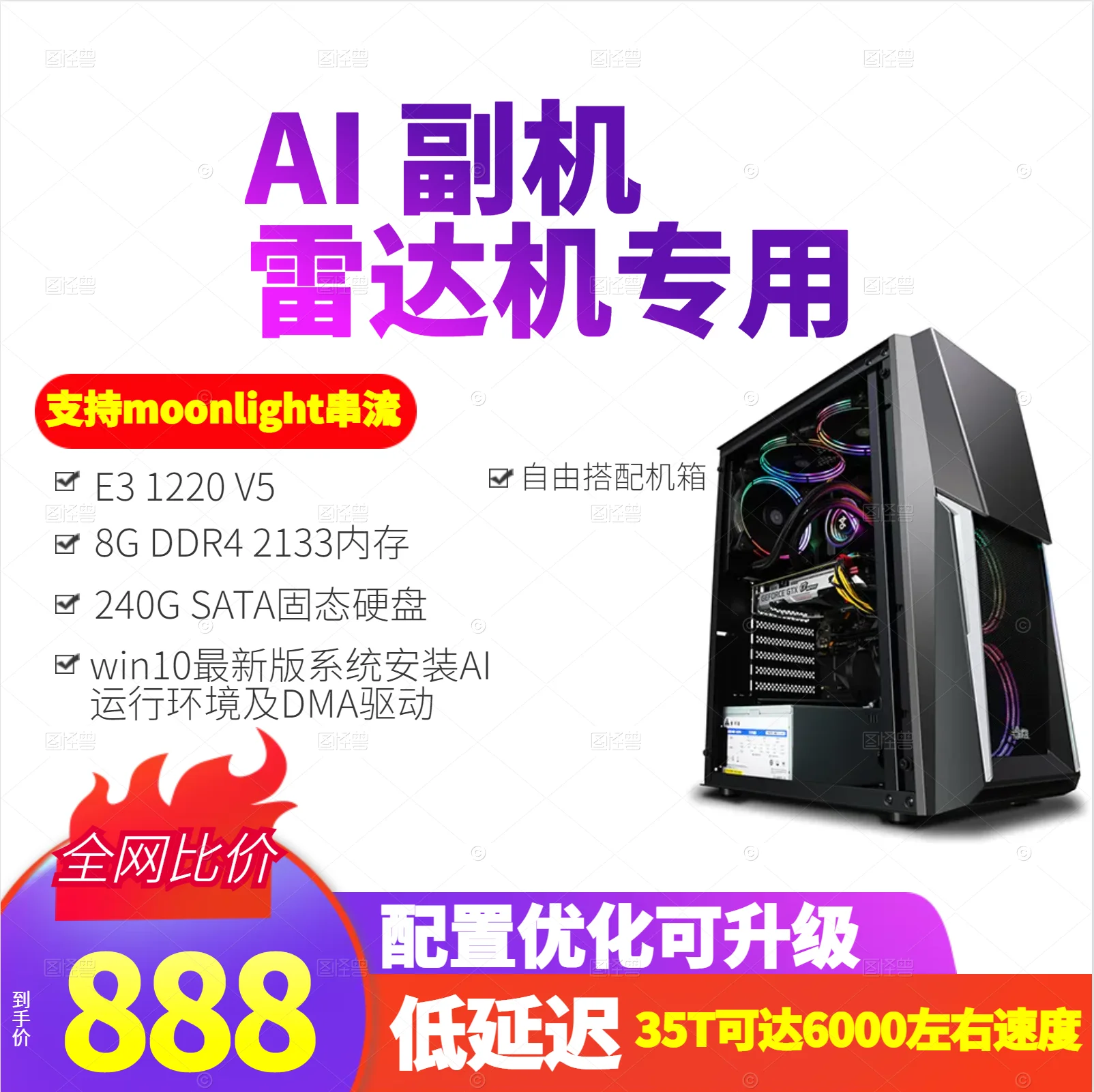 DMA Fusor двойной аппарат AI радар вспомогательный настольный компьютер маленький