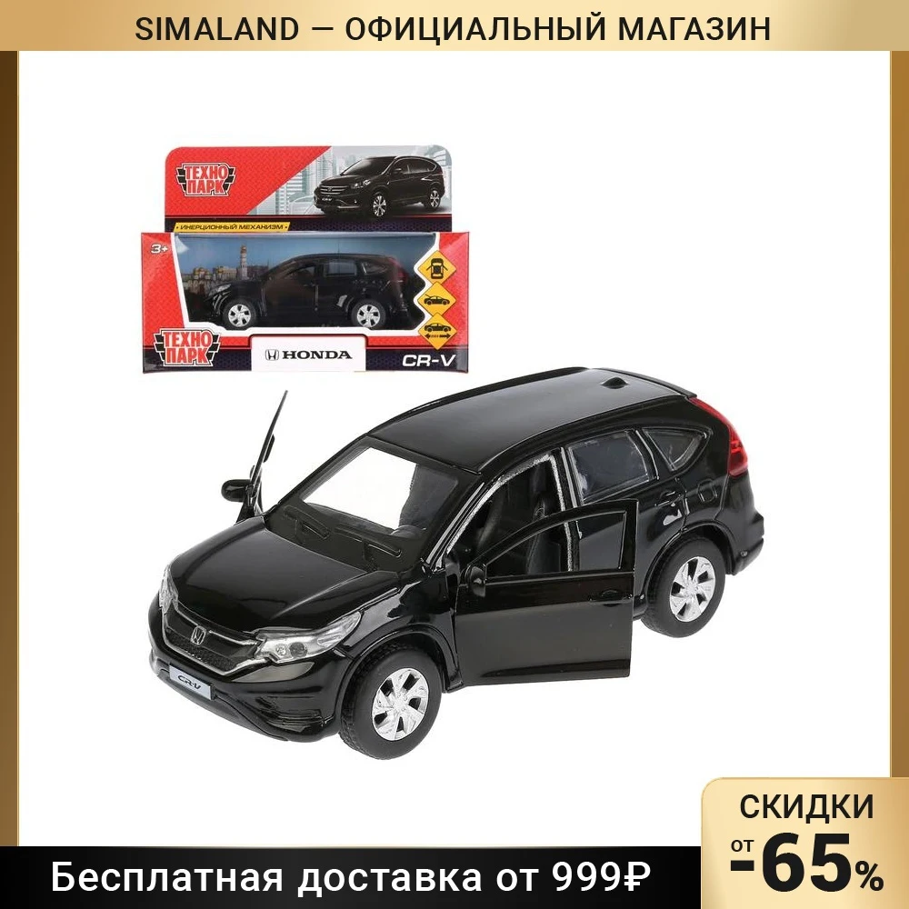 Машина металлическая Honda CR-V 12 см открываются двери