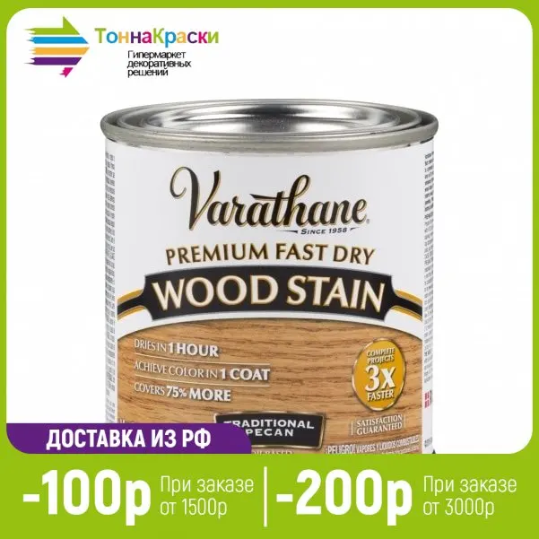 Морилка- масло Varathane Fast Dry Wood Stain цвет традиционный орех 0 946 л |