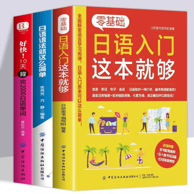 

3 volumes Japanese zero-based self-study book Japanese introduction learn Japanese grammar Livros Livres Early Education Book