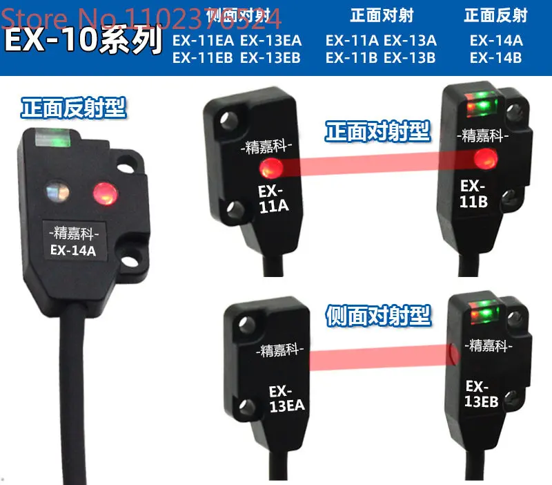 

Ultra thin photoelectric switch EX-11EA/EB/14A/14B/13A/13B/13EA/11B/EBD EP sensor