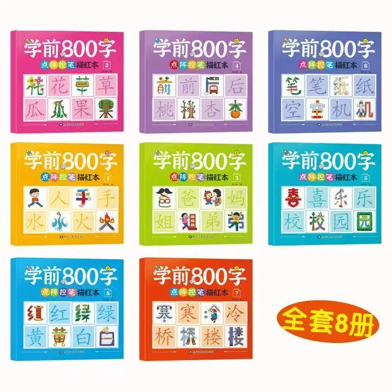 Китайские иероглифы для дошкольников: 800, 8 томов, красный обведи дорисуй заштрихуй прописи для дошкольников