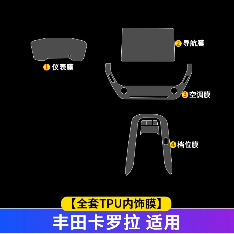 ТПУ Прозрачная пленка для 19-21 Toyota Corolla Автомобильная наклейка внутреннего