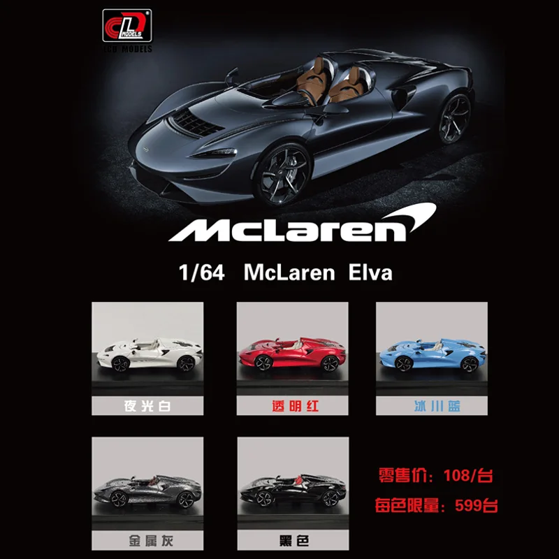

ЖК-дисплей лимит 1:64 Mclaren McLAREN Elva модель спортивного автомобиля Бесплатная доставка