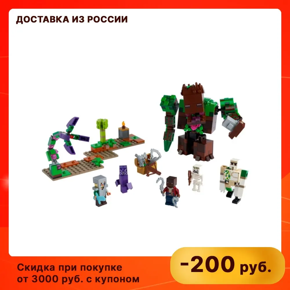 Конструктор LEGO Minecraft (Майнкрафт) 21176 Мерзость из джунглей 8+ | Игрушки и хобби