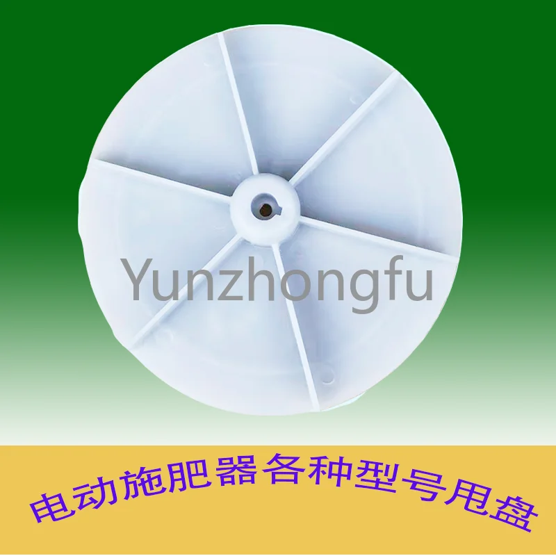 

Сельскохозяйственное электрическое удобрение, разбрызгиватель наживки, фидер, оригинальная вращающаяся пластина, аксессуары, удобрение, поворотный стол