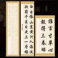 wadang rice paper 4 feet off half baked and cooked work ancient poetry special 56 grid calligraphy test beginner brush practice