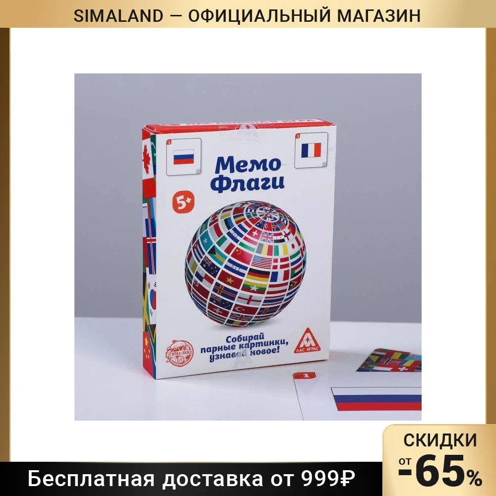 Настольная игра Мемо Флаги 50 карточек |