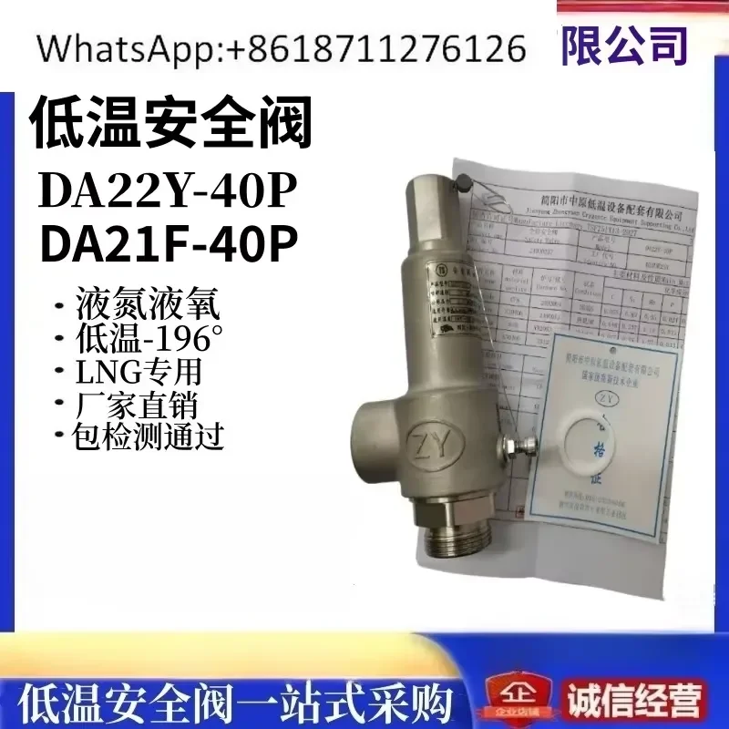 Фото 1 шт. DA22Y-40P DA21F-40P Низкотемпературный резьбовой предохранительный клапан для криогенных систем (LO2, LN2, LCO2) №2