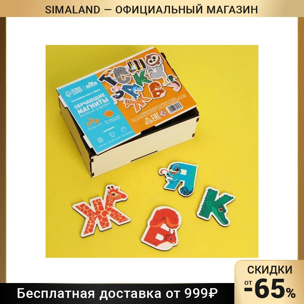 Развивающие игры и наборы Веселый алфавит 7860256 |