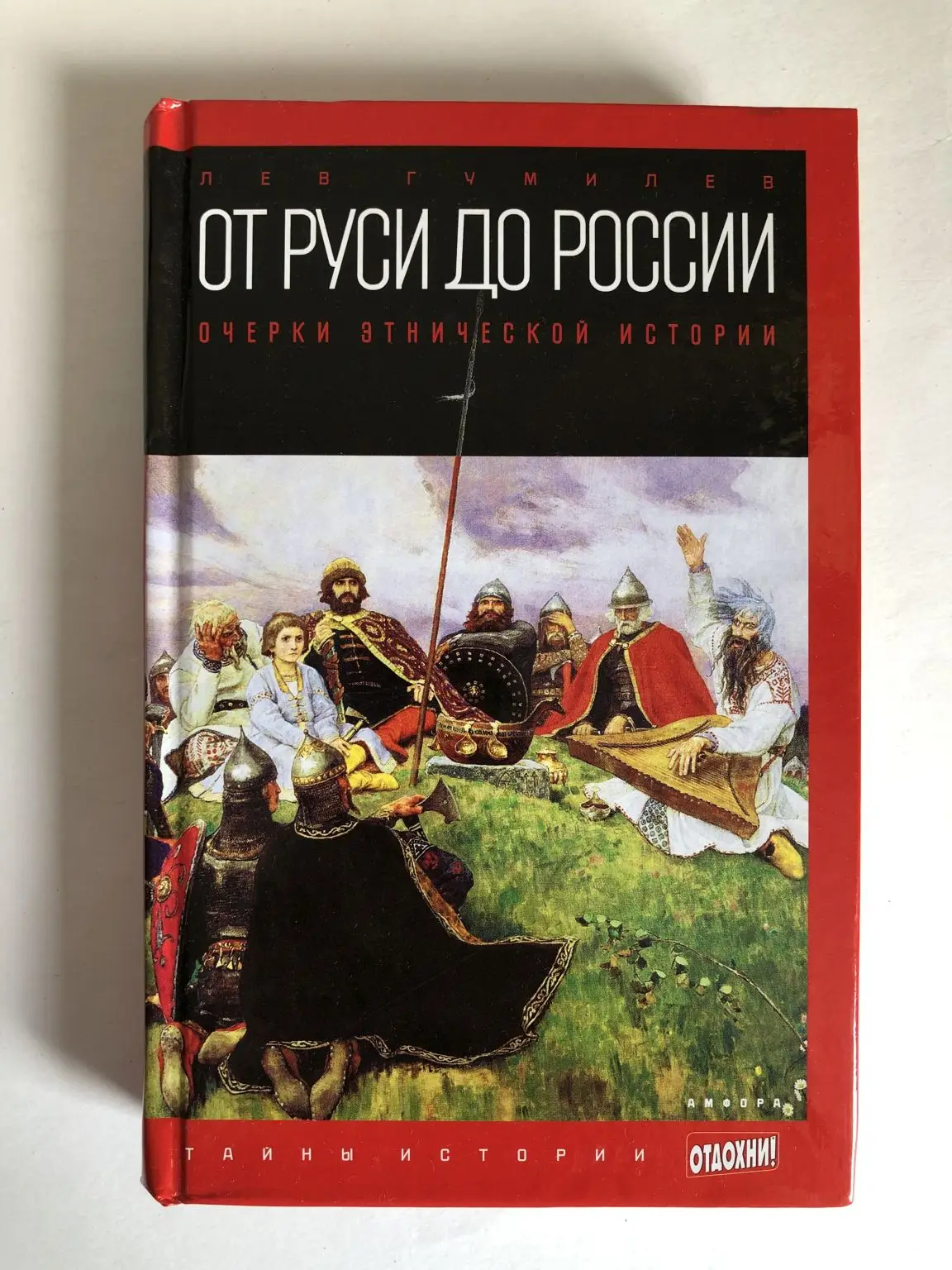 Этническая истории россии