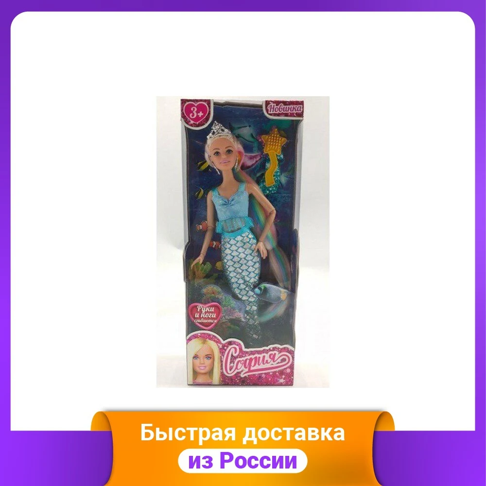 Кукла "София-русалка" 29 см |