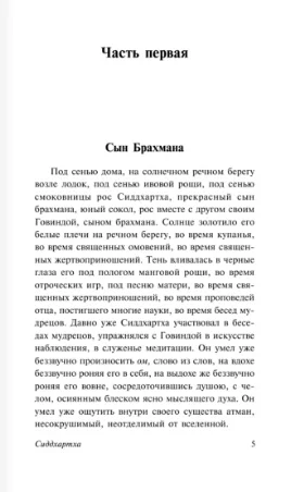 Зарубежная литература первой половины 20 века. Книга Гессе Герман Сиддхартха.