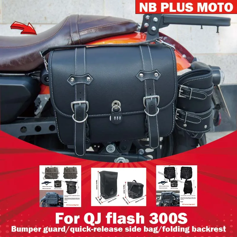 Фото 【Премиум-класс】Для Qianjiang QJ Flash 300s: модифицированные детали, защита боковин сиденья, автоматический бампер, аксессуары для перфорированных дуг. №1