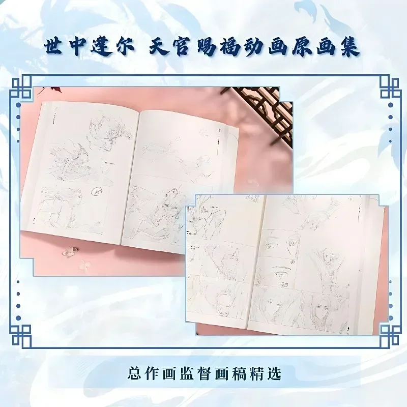 Bilibili Meet You in This World: Heaven Official's Blessing Art Collection Книга Shi Zhong Feng Er Tian Guan Ci Fu Аниме Artbook (art.: 3920ca83b82ee) - 3920ca83b82ee