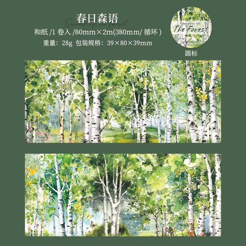 

Лента для скрапбукинга Journal GO "Лесная васи" 8x200 см