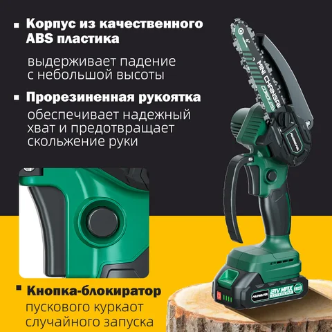Электрическая мини-бензопила PAOWAFOL 21В 2 батареи