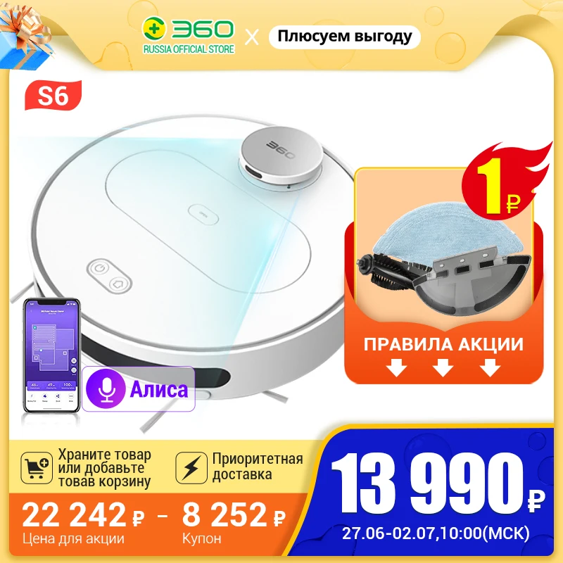  Робот-пылесос 360 S6 робот пылесос для дома моющий Лазерное сканирование 360 ° LDS сухой и влажной уборки пылесосы 2 в 1 APP