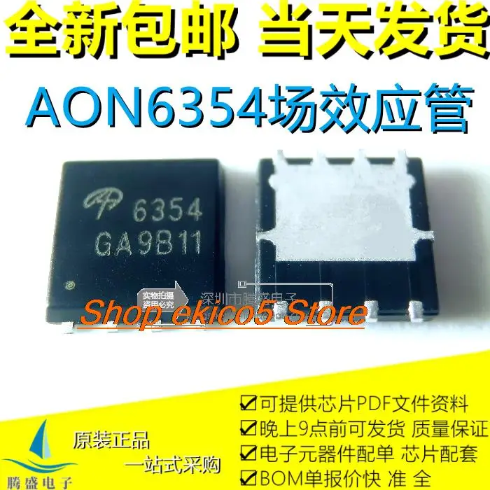 

10 шт. оригинальный stockAON6354 6354 DFN5x6 N 30V83A MOSIC