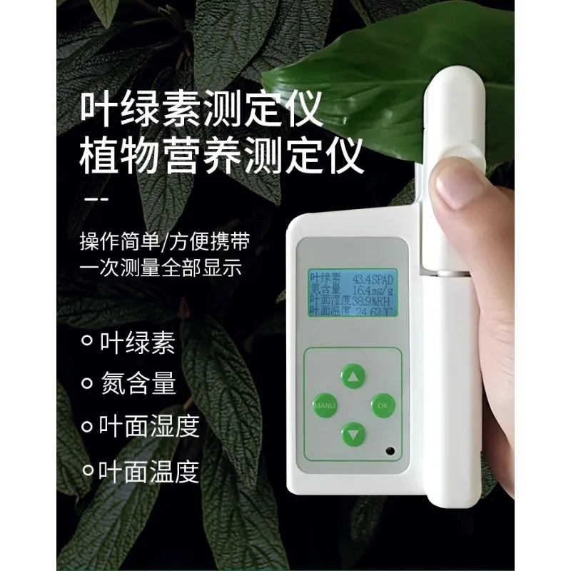 Анализатор хлорофилла анализатор питания растений неразрушающий содержание