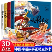 journey to the west pop up book childrens nezha havoc in the sea ancient chinese mythology havoc in the heavenly palace