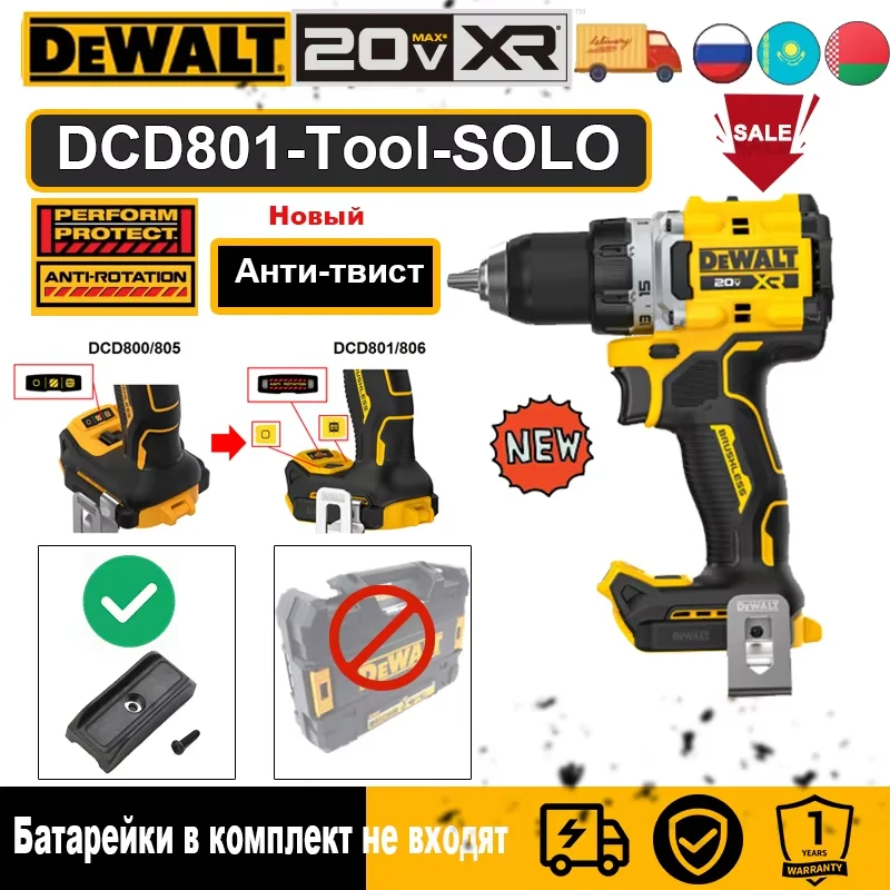 

DEWALT DCD801 Бесщеточная дрель 20В