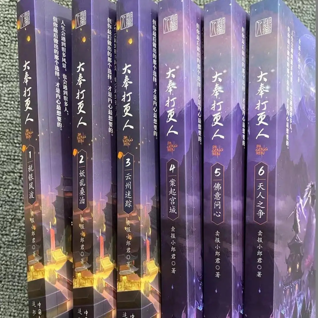 Рисунок 4 - Da Feng бить больше людей 1-6 томов