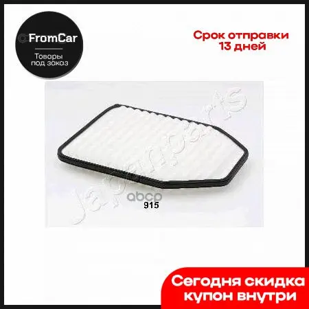 Фильтр Воздушный Jeep Wrangler Iii 3 8 07- Japanparts арт. FA-915S |