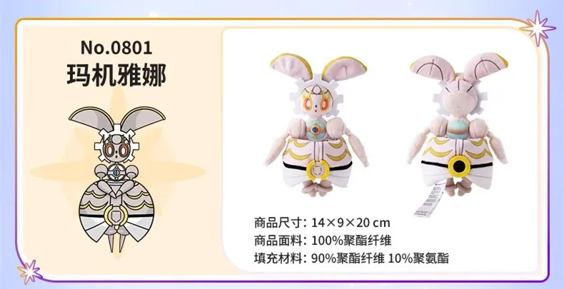 Плюшевая игрушка Pokemon Fit (солнце и луна) Magearna, мягкая кукла (art.: 3920cfae779fe) - 3920cfae779fe