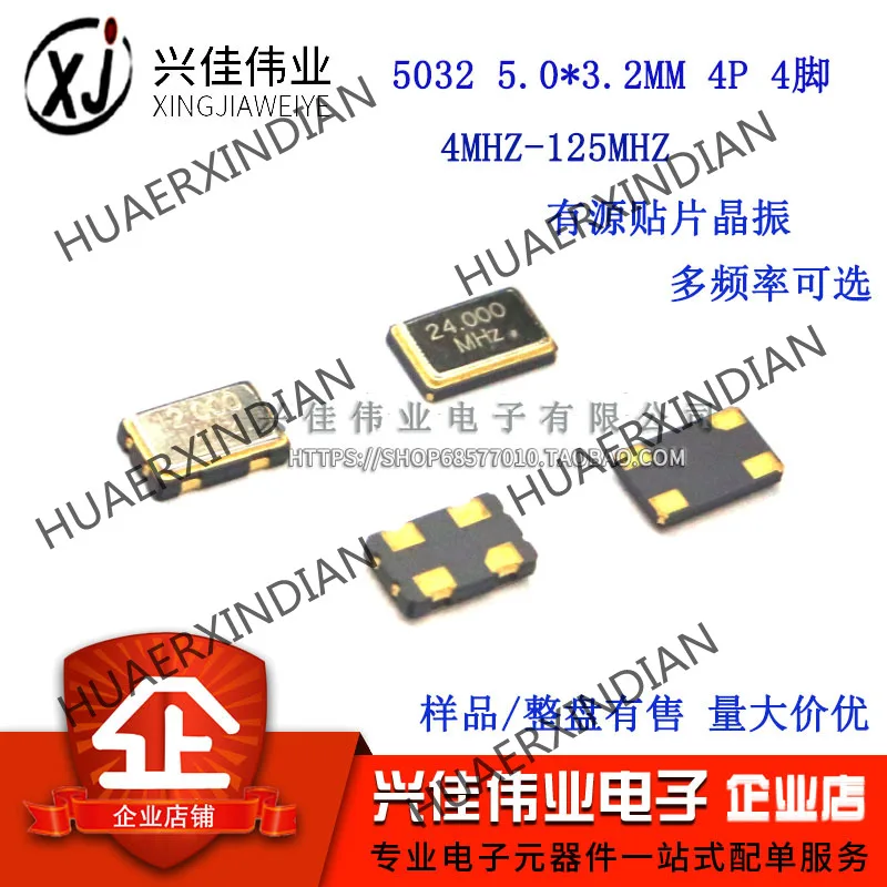 

10 шт., новинка, оригинальный 5032 активный кварцевый генератор, 4 фута, 4 м, 6 м, 8 м, 10 м, 12/16/20/24/25/27/48/50 МГц