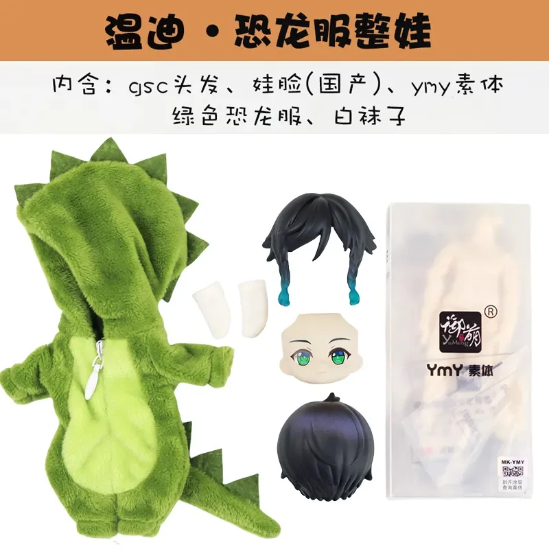 

Enshin Impact Venti Aether Game 1/12 BJD YMY Body одежда динозавров Bag аксессуары Аниме Cute CosplayProps