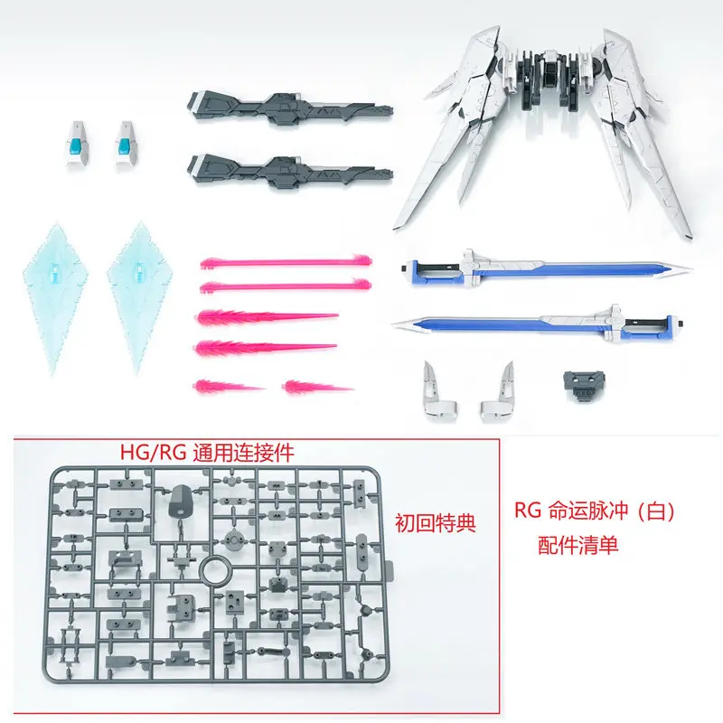 Фото Горячая новинка: Ew Rg 031 1/144 Destiny Impulse Modified Pack – Набор аксессуаров для коллекционной модели, украшение, изысканный подарок, игрушка №4