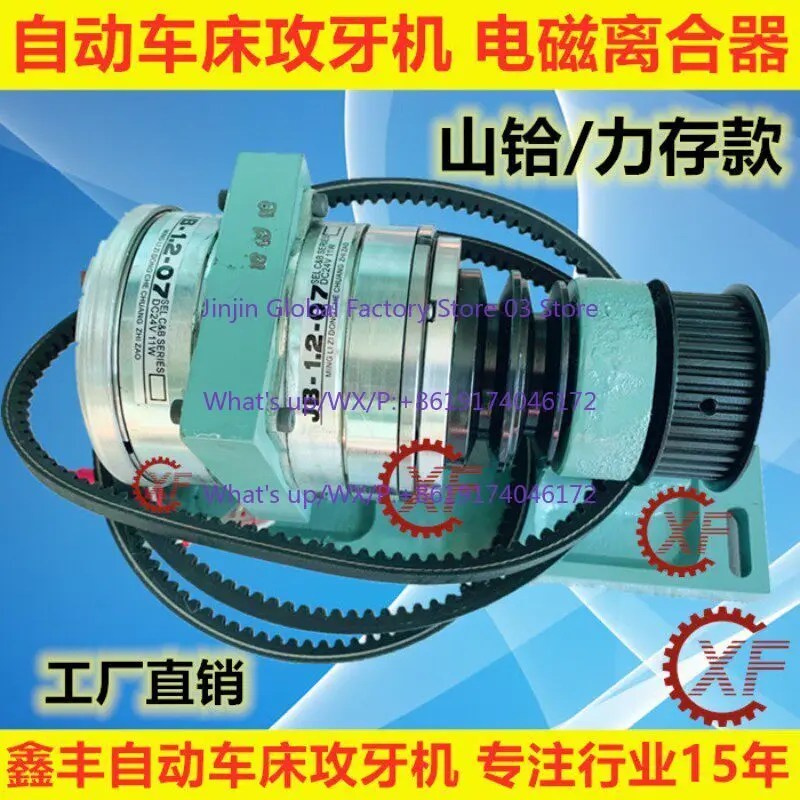 Фото Автоматический токарный станок Qaqunshan с электромагнитной муфтой Hafnium Force Conserve Shengang JB-1.2-07 №5