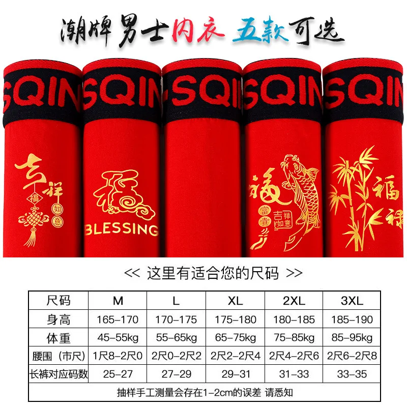

Benming Year Men's Cotton Festive Wedding Big Red Blessing Word Solid Color Large Size Shorts Men's Breathable Boxer Briefs