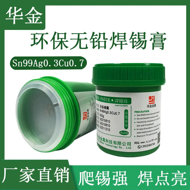 

SAC0307 Lead-free Halogen-free High-temperature Solder Paste Printing Patch High-temperature Environment-friendly Solder Paste