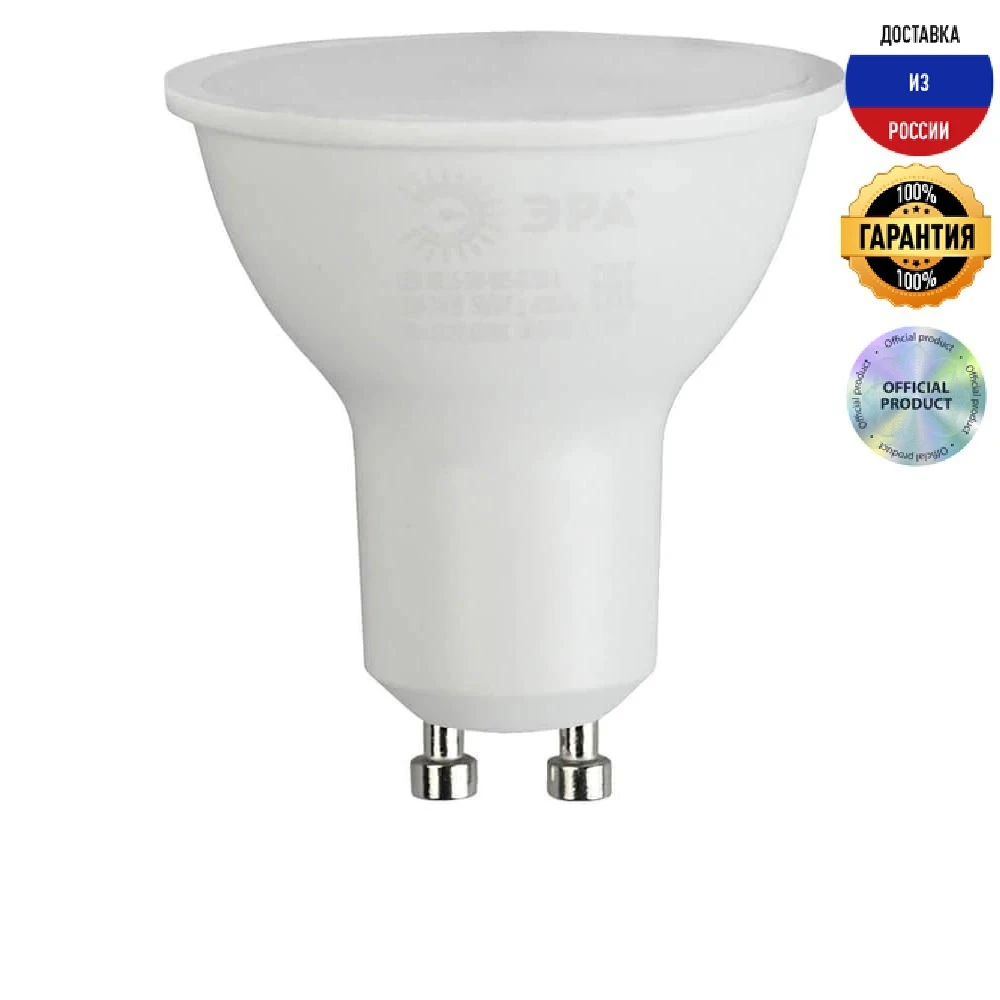 Лампа светодиодная ЭРА GU10 11W 6500K матовая MR16-11W-865-GU10 R Б0045346 | Освещение