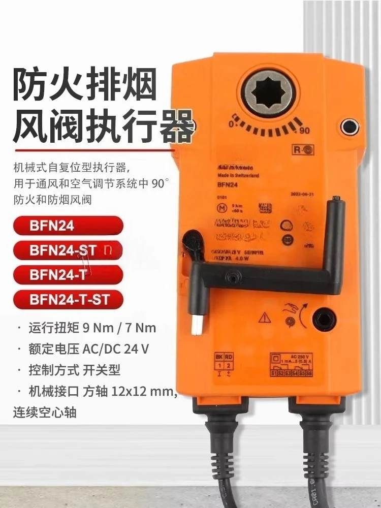 Фото Привод BFN24-T-ST, драйвер BFN230-T, BFN24-ST, BLF24 №4