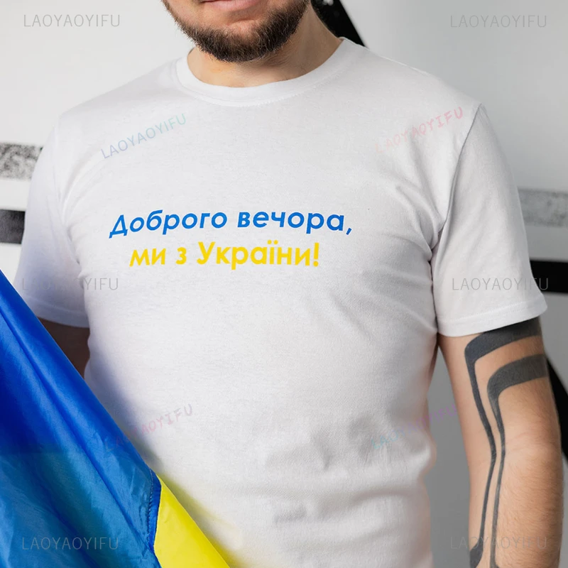 Женская футболка с принтом Хороший вечер из Украины хлопковая патриотизмом