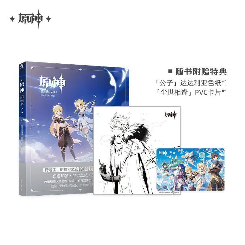 Официальная Коллекционная книга Genshin Impact Illust Vol.1 игровой персонаж косплей