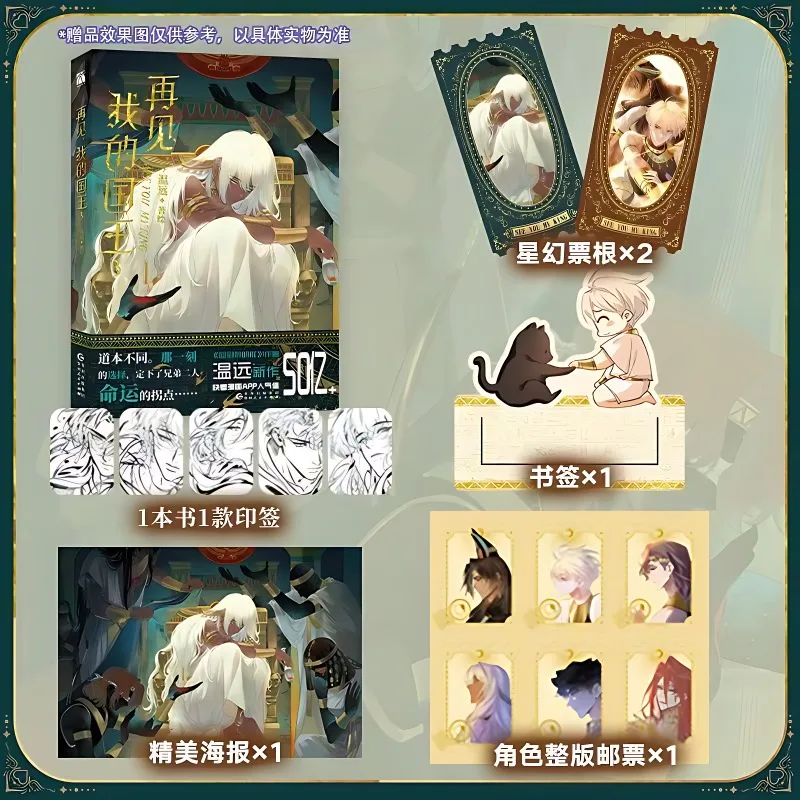 See You My King Manga Books Vol.3 Return to the Lost Ancient Civilization BL Youth Comics Book Author Wen Yuan